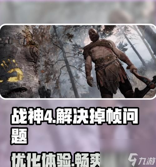 揭秘战神4的破防机制及应用技巧（突破敌方防线）