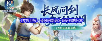 梦想世界长风问剑录新手入门有哪些日常任务推荐