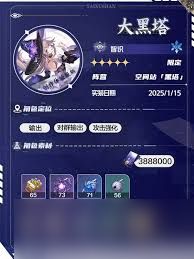 崩坏星穹铁道如何养成大黑塔