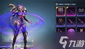 和平精英新军需暗星紫秘价格究竟是多少