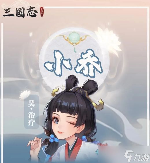 三国志异闻录小乔怎么培养-小乔性格属性灵符阵法推荐