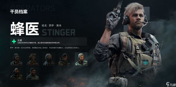 三角洲行动的蜂医有什么技能