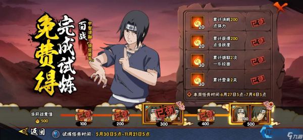 全途径解锁须佐鼬攻略合集