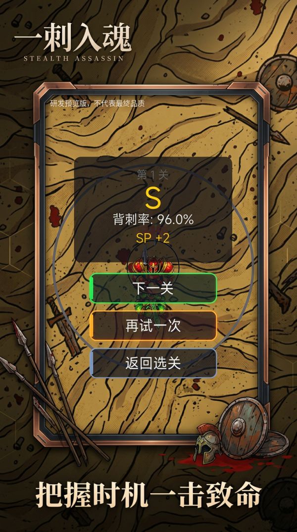 一刺入魂好玩吗 一刺入魂玩法简介