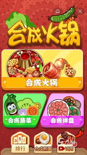 无限体力的合成游戏合集 2026超级好玩的合成游戏大盘点