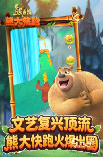2026必玩的熊出没跑酷游戏下载合集 高人气的熊出没跑酷游戏下载排行