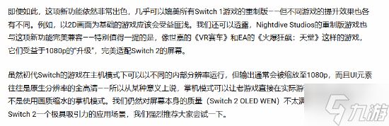 NS2新增强模式夯爆了！游戏画质直接飙升