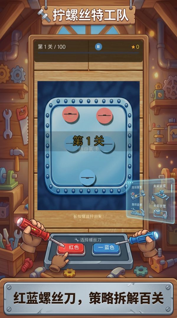 拧螺丝特工队什么时候出 公测上线时间预告