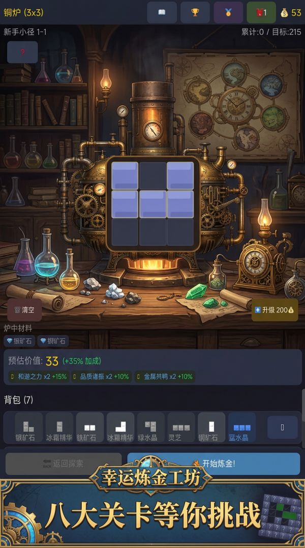 幸运炼金工坊好玩吗 幸运炼金工坊玩法简介