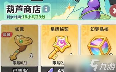 梦境护卫队葫芦兄弟联动活动攻略