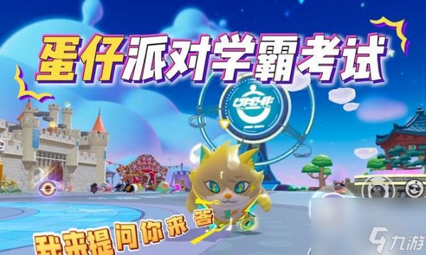 《蛋仔派对派对考试通关攻略》(游戏关卡策略、技巧及秘籍大揭秘)