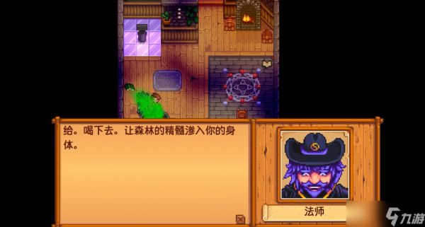 星露谷物语怎么完成法师的任务
