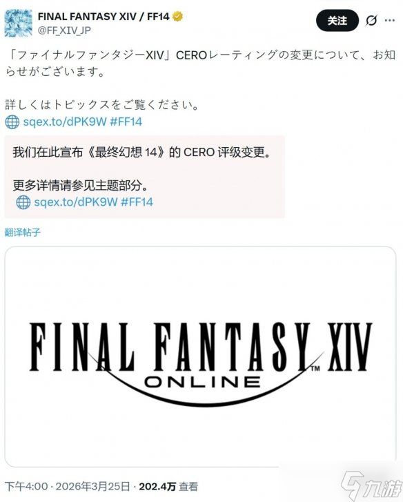 拍照太自由惹的祸!《最终幻想14》日本评级升至17+