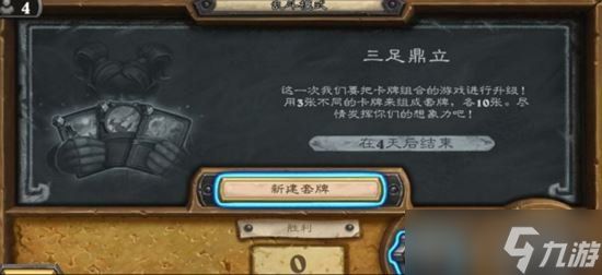 炉石传说三足鼎立乱斗模式卡组搭配全分享