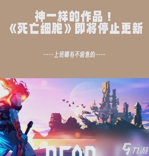 死亡细胞操作失误怎么办（避免操作失误）