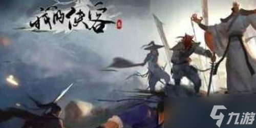 我的侠客大理完美结局怎么完成