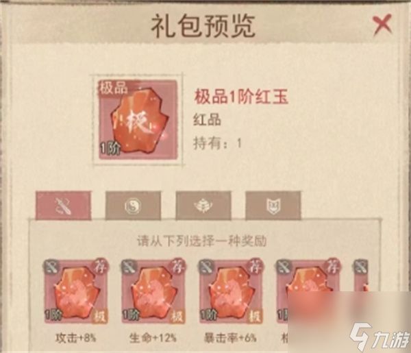 这城有良田主C红品宝玉词条选择逻辑