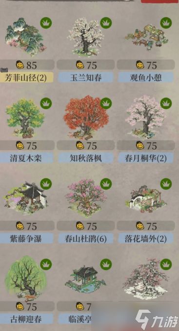 江南百景图有哪些树木