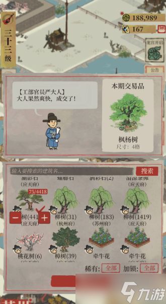 江南百景图有哪些树木