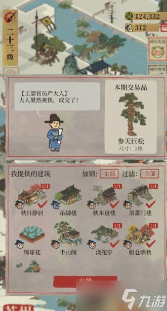 江南百景图有哪些树木