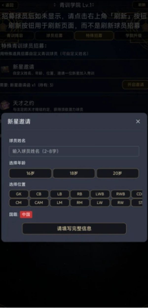 足球星芒什么时候出 公测上线时间预告