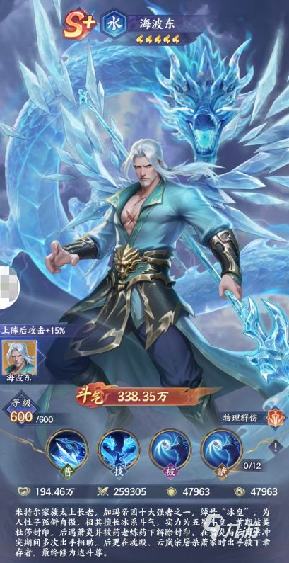 斗破苍穹手游海波东角色强度分析与实战玩法指南