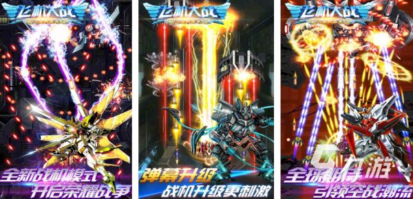 2026年最受欢迎的飞机射击游戏推荐合集