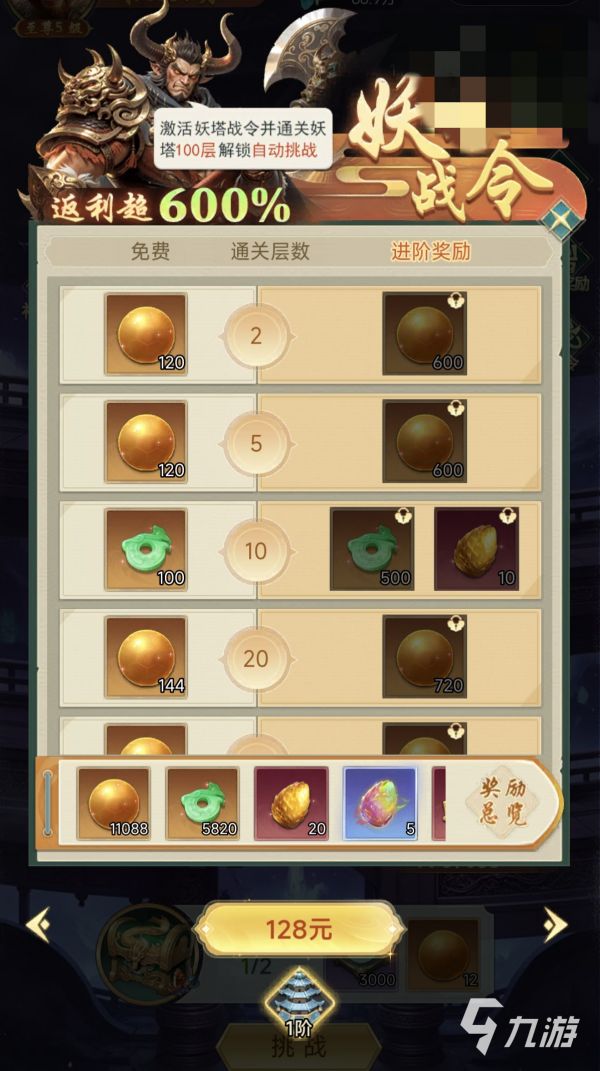 异兽灵境九重妖塔全关卡通关攻略:阵容搭配、BOSS打法与通关技巧