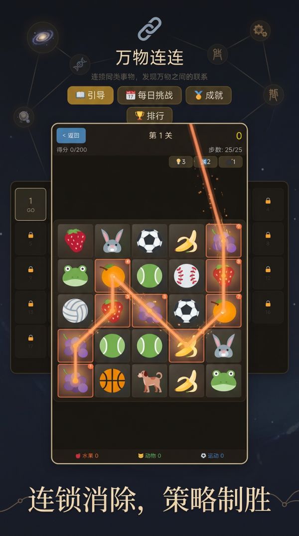 万物连连好玩吗 万物连连玩法简介