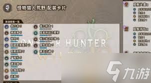 怪物猎人荒野联机奶妈大剑怎么配装