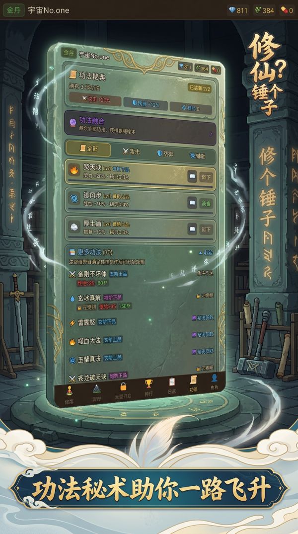 修仙修个锤子什么时候出 公测上线时间预告