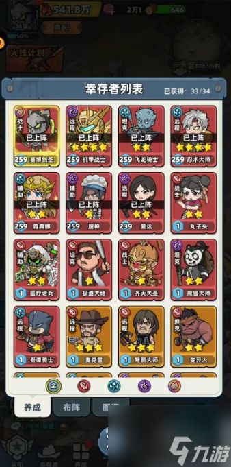 生存33天如何布阵 生存33天阵容推荐