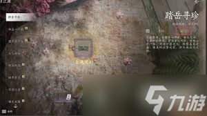 燕云十六声踏岳寻珍活动宝藏位置在哪