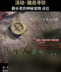 燕云十六声踏岳寻珍活动宝藏位置在哪