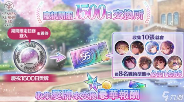 《绯染天空 Heaven Burns Red》举办各项庆祝开服1500日活动 SS灵魂共振小笠原绯雨登场