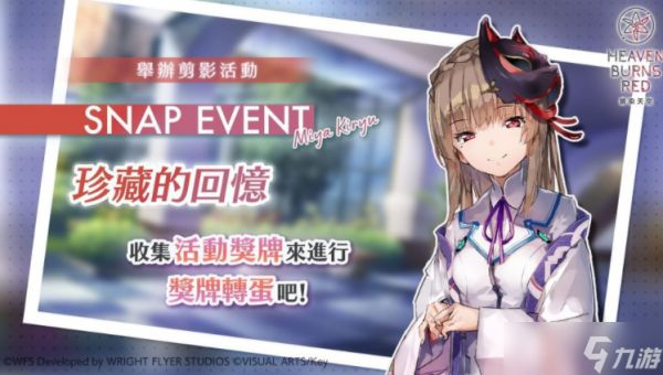 《绯染天空 Heaven Burns Red》举办各项庆祝开服1500日活动 SS灵魂共振小笠原绯雨登场