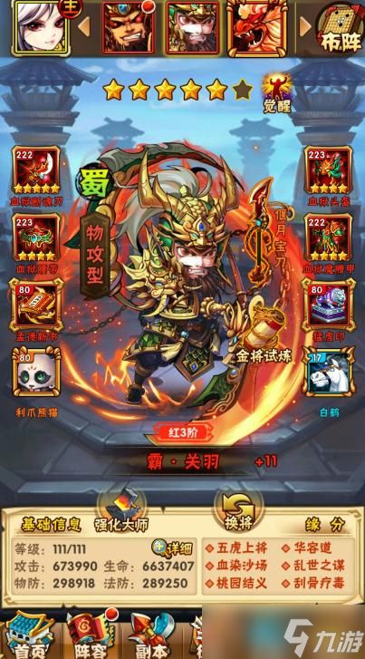 少年三国志2详情面在哪里