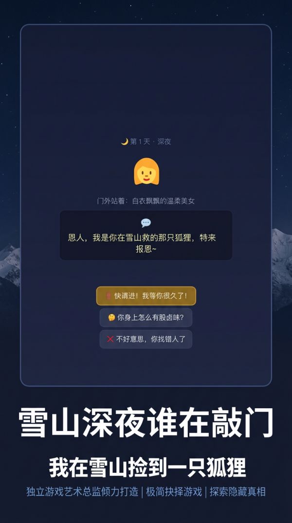 雪山，狐狸，酱板鸭好玩吗 雪山，狐狸，酱板鸭玩法简介