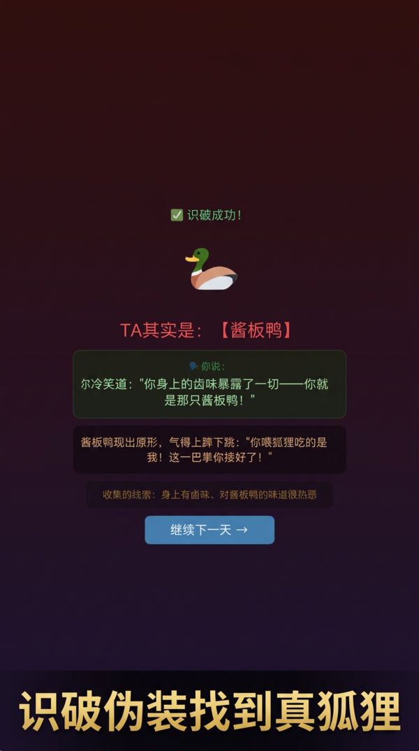 雪山，狐狸，酱板鸭好玩吗 雪山，狐狸，酱板鸭玩法简介