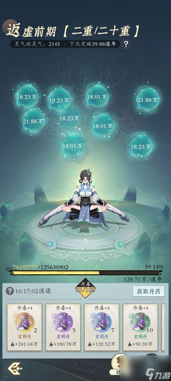 问剑长生如何突破返虚 问剑长生化神突破返墟必屯资源攻略