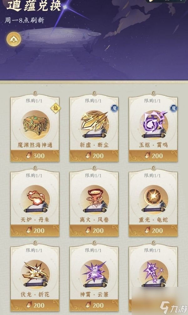 问剑长生如何突破返虚 问剑长生化神突破返墟必屯资源攻略