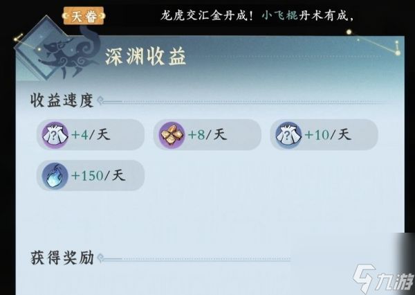 问剑长生如何突破返虚 问剑长生化神突破返墟必屯资源攻略