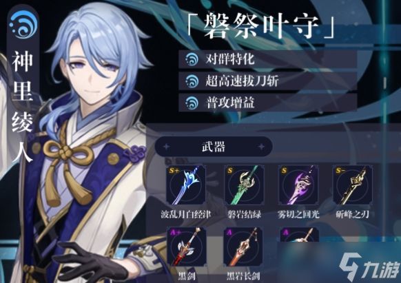 原神神里凌人武器选择
