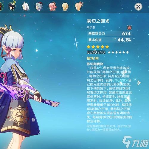 原神神里凌人武器选择