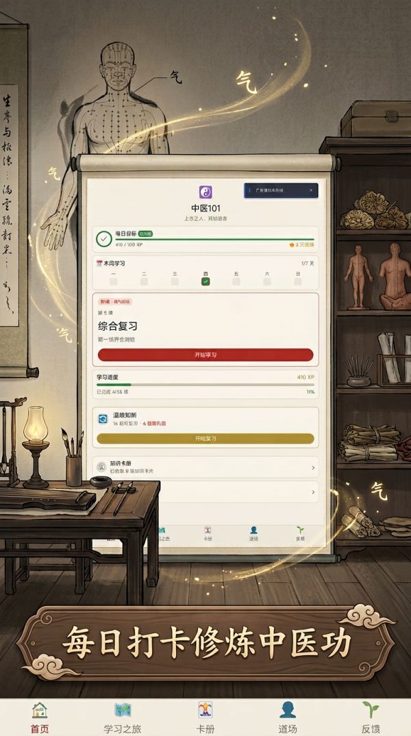 中医101好玩吗 中医101玩法简介