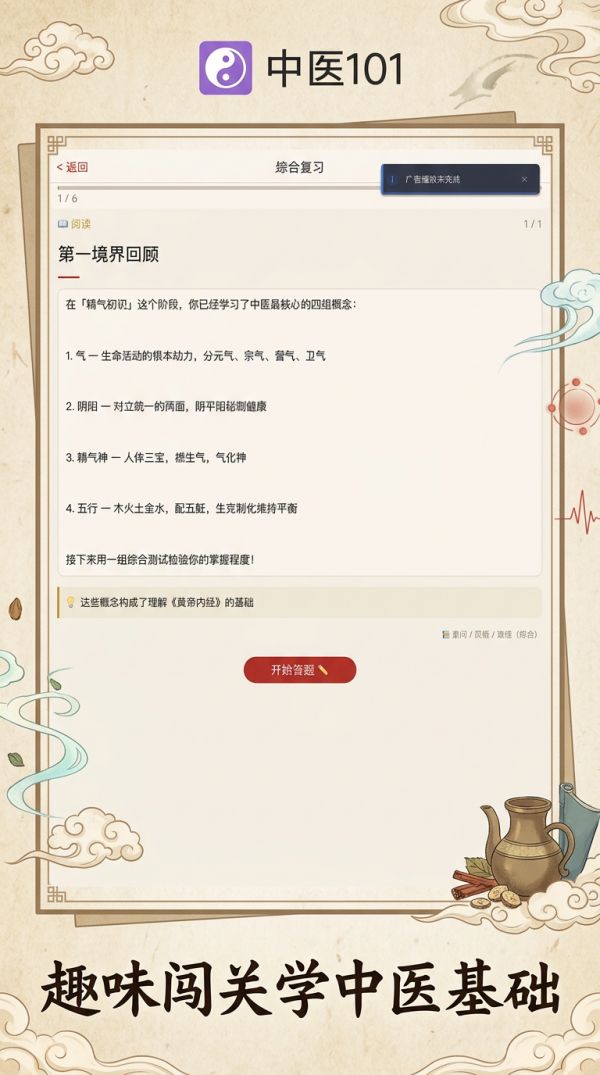 中医101好玩吗 中医101玩法简介