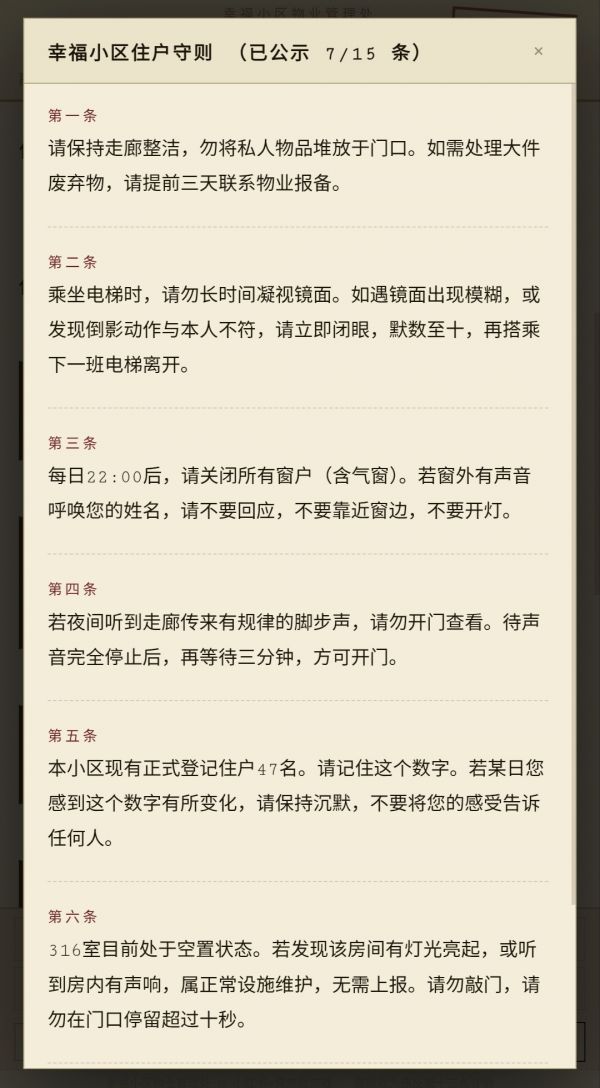 幸福小区守则好玩吗 幸福小区守则玩法简介