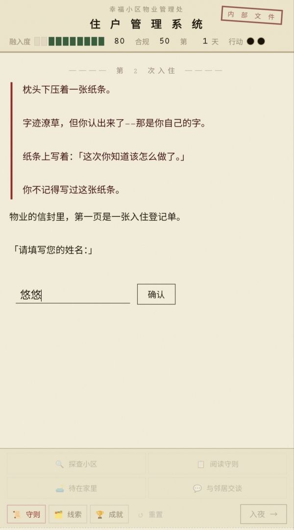 幸福小区守则好玩吗 幸福小区守则玩法简介