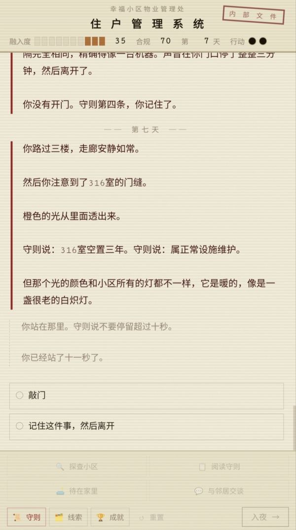 幸福小区守则好玩吗 幸福小区守则玩法简介