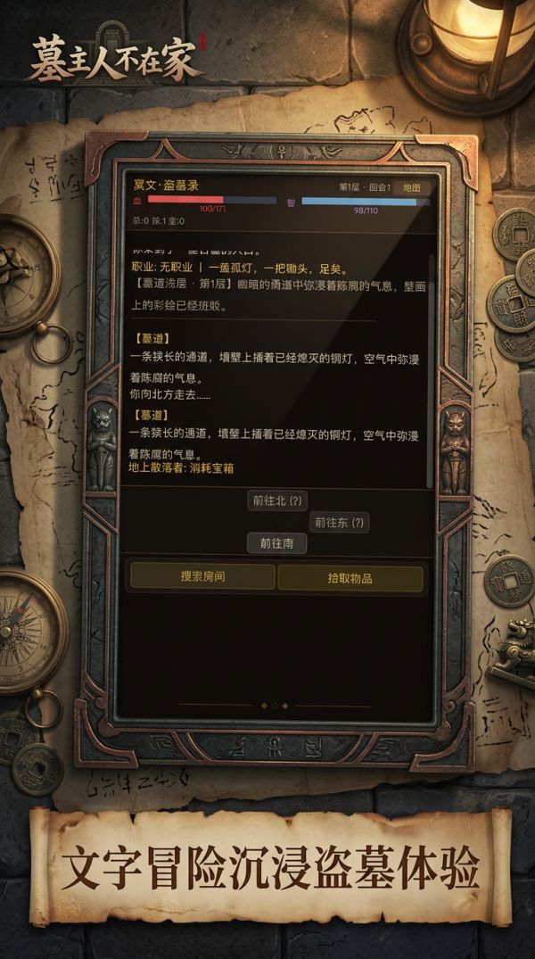 墓主人不在家好玩吗 墓主人不在家玩法简介